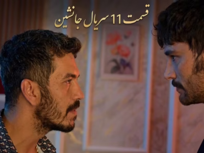 دانلود قسمت 12 سریال جانشین Halef با زیرنویس فارسی